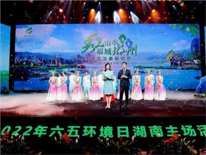 共建清洁美丽世界,湖南在行动 | 九九智能环保亮相六五环境日湖南主场活动 共建清洁美丽世界,湖南在行动 | 九九智能环保亮相六五环境日湖南主场活动