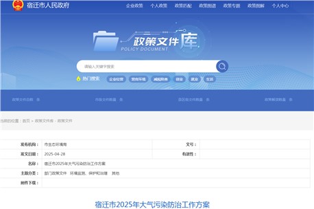 宿迁市2025年大气污染防治工作方案 宿迁市2025年大气污染防治工作方案