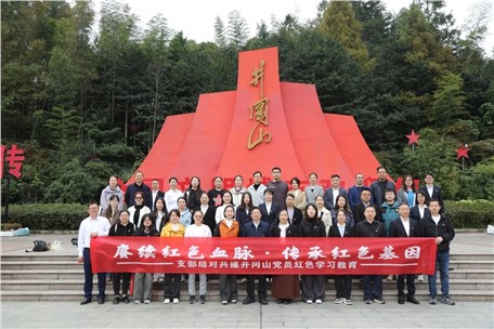 赓续红色血脉 传承红色基因——新兴领域党组织共赴井冈山开展支部结对共建红色教育活动