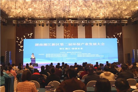 智汇湘江 绿创未来——九九智能环保出席湖南湘江新区第二届环保产业发展大会