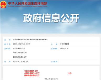 三部门发文 对重点行业实行大气环境绩效分级管理