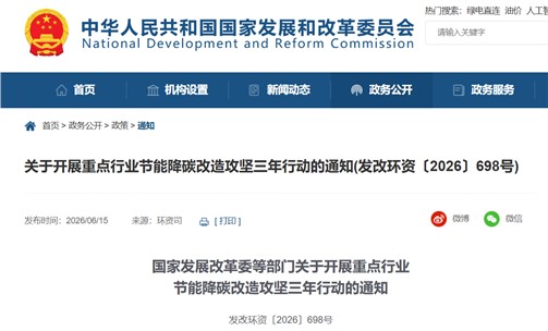 国家发改委：符合条件的节能降碳改造项目给予20%中央资金补助！（附一图读懂）