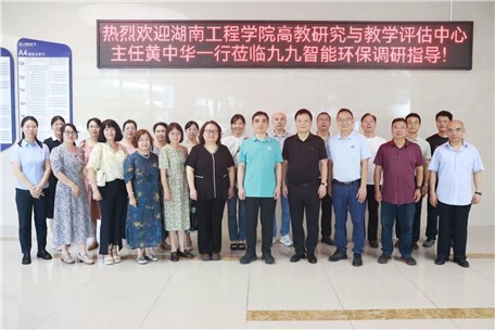 共探人才培养新途径 | 湖南工程学院高教研究与教学评估中心主任黄中华一行莅临九九调研交流