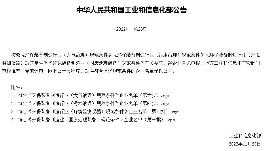 喜讯|九九智能环保入选工信部环保装备大气治理企业名录 喜讯|九九智能环保入选工信部环保装备大气治理企业名录