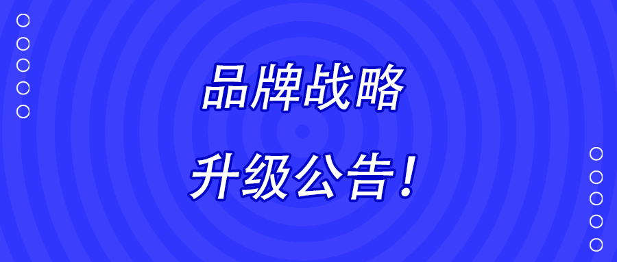 湖南九九智能环保股份有限公司品牌战略升级公告