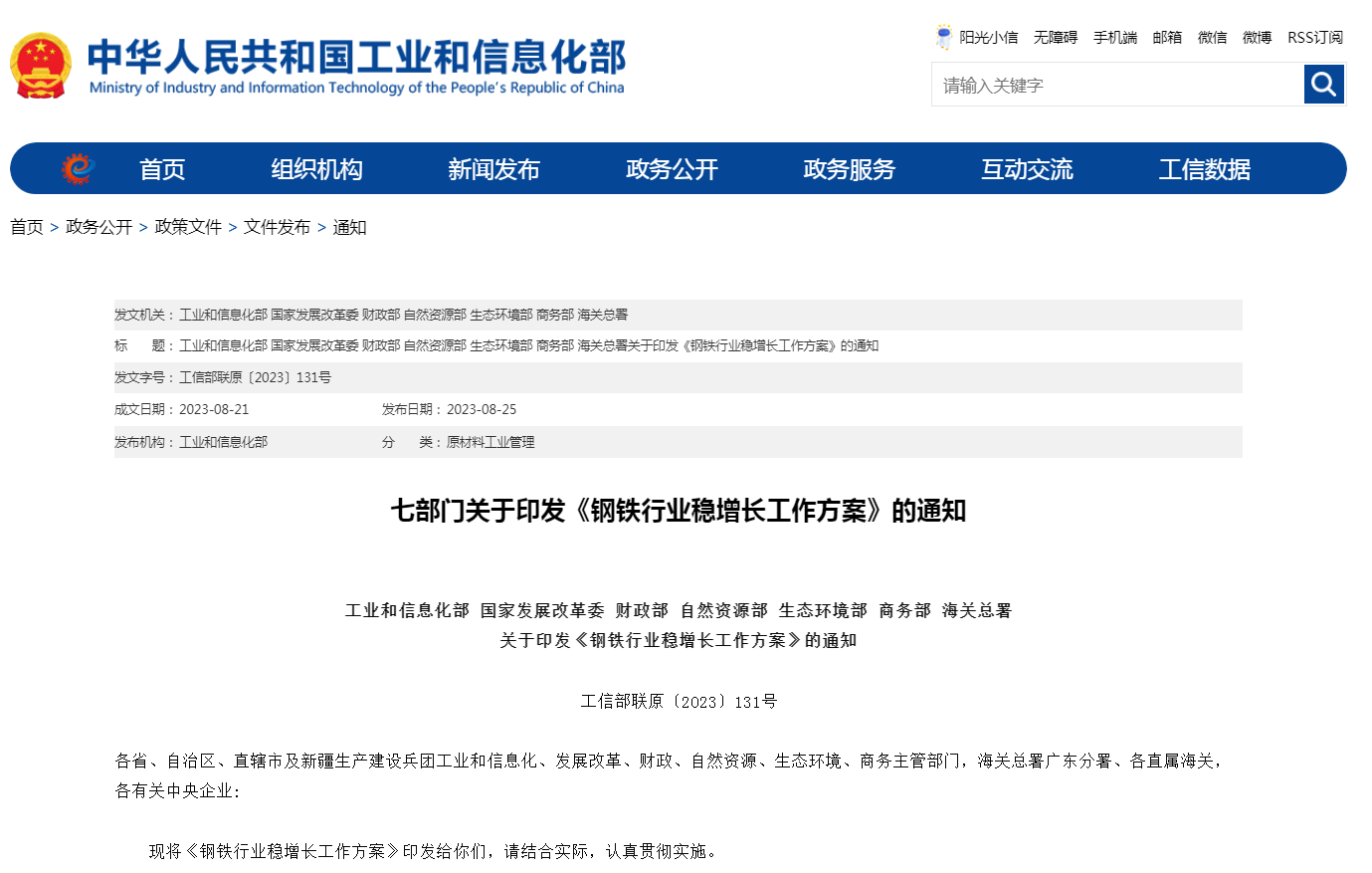 五部门联合印发《钢铁行业稳增长工作方案(2025—2026年)》 五部门联合印发《钢铁行业稳增长工作方案(2025—2026年)》