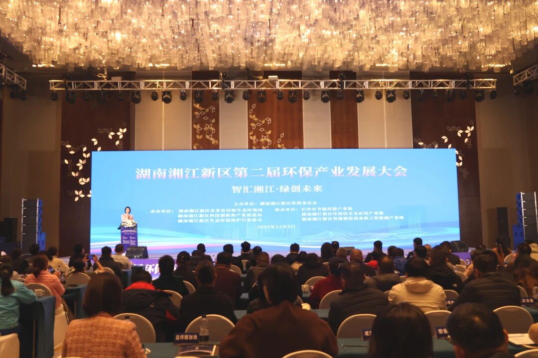 智汇湘江 绿创未来——九九智能环保出席湖南湘江新区第二届环保产业发展大会