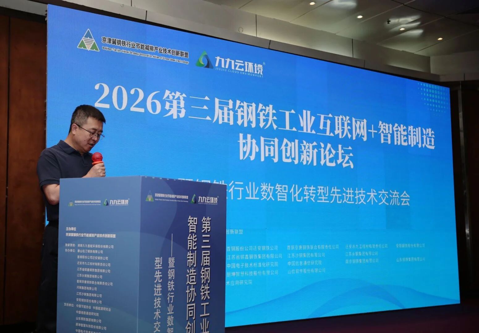 九九助力钢铁行业数智化转型——2026钢铁工业互联网+智能制造协同创新论坛在迁安隆重召开