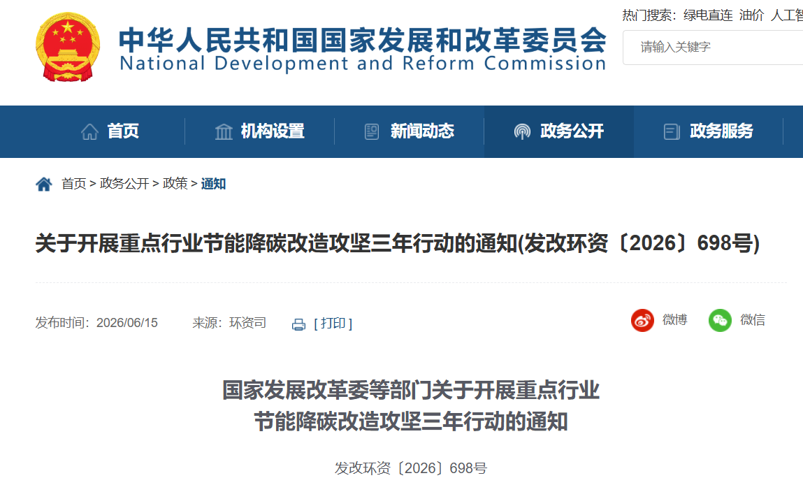 国家发改委：符合条件的节能降碳改造项目给予20%中央资金补助！（附一图读懂）